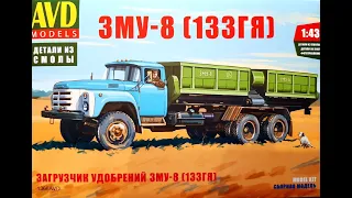 Сборная модель ЗиЛ 133ГЯ ЗМУ 8 AVD models