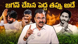 ELECTIONS 2024 RESULTS || JD Lakshmi Narayana || SumanTV