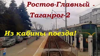 Ростов-Таганрог за 18 минут глазами машиниста! Ускоренное видео.