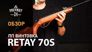 Пневматическая винтовка Retay 70S Camo Wood (★3 Дж)