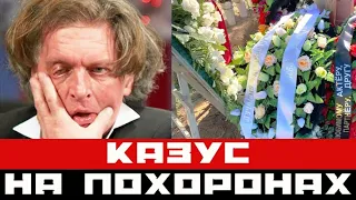 Казус на похоронах Сергея Колесникова: вся страна опечалена случившимся!