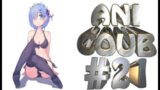 Ani COUB #21, coub, Лучшее, Gif, Приколы, Подборка, Аниме. Ноябрь 2019