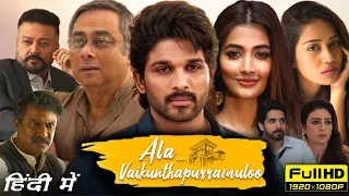 Ala Vaikunthapurramuloo Full Hindi Dubbed Movie Facts & Reviews | Allu Arjun, Pooja Hegde, Tabu 2024