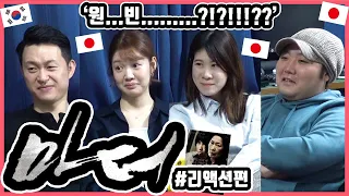 이런 내용일 줄이야...!! 한국영화 '마더'를 본 일본인 친구들의 반응은?! #반응편 #한일커플 #한국영화 #마더