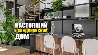 Каркасный ДОМ в СКАНДИНАВСКОМ стиле. Обзор интерьера. 180м2