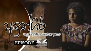 Andungira | Episode 56 - (2022-06-19) | ITN