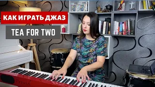 Как играть джаз. Tea for two | 0+