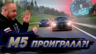 Новый ЦАРЬ Mercedes AMG GT63 S против BMW M5 F90! Кто кого?