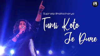 তুমি কত যে দূরে | Tumi Koto Je Dure | Rad Burman | Supratip Bhattacharya Live | Laketown