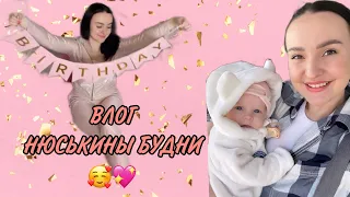 ВЛОГ | БУДНИ МОЛОДОЙ МАМЫ | ГОТОВИМ ЛЕЩА | РАСПАКОВЫВАЮ ПОДАРКИ | МНОГО БОЛТАЮ 🤗