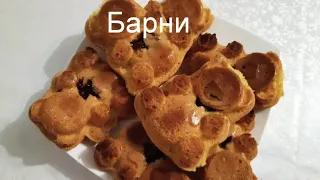 Барни рецепт/Самый лучший рецепт Барни