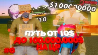 #6 ПУТЬ ОТ 10$ ДО 100.000.000$ НА ЦЕНТРАЛЬНОМ РЫНКЕ АРИЗОНА РП САМП