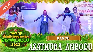 Asathura anbodu Tamil Christmas Girls Dance Cover | Christmas Celebration 2022