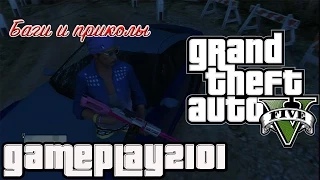 GTA5 баги и приколы