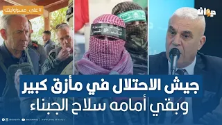 العميد توفيق ديدي: المقـ، اومة الفلسطينية اليوم في أفضل حال