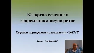 Кесарево сечение в современном акушерстве