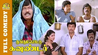 Kunguma Pottu Gounder Full Movie Comedy | Sathyaraj Goundamani Comedy | Rambha | Kausalya | Bicstol