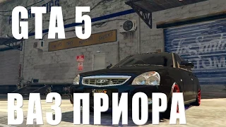 GTA 5 ВАЗ Приора тест драйв  Моды на приору. обзор машины.Тюнинг