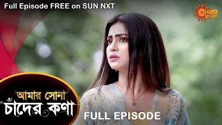 Amar Shona Chander Kona - Full Episode | 10 August 2022 | Sun Bangla TV Serial | Bengali Serial