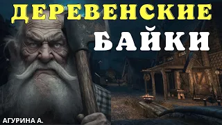 Деревня Добренькое / Страшные истории про деревню и нечисть/ Деревенские страшилки