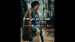 Statut Whatsapp - Cheb Bilal Malk Tboumbi 3lina ستوري الشاب بلال روووووووووعة