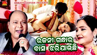 Rajani Gandha Ra Basa | Jhia Jiba Sashughara | Mohammad Aziz | Shailabhama | Sun Music Odia