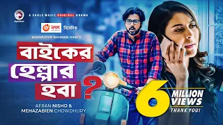 Bike er Helper Hoba? | Bangla Natok 2020 | Afran Nisho | Mehazabien Chowdhury | Bangla New Natok