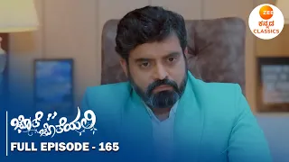 Full Episode 165 | Aryavardhan gets worried | Jothe Jotheyali | New Serial | Zee Kannada Classics