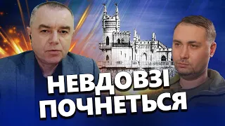 СВІТАН: Буданов зробив ВАЖЛИВУ заяву про КРИМ / Росіяни НЕ встигають