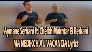 Aymane Serhani ft. Cheikh Mokhtar El Berkani - MA NEDIKCH A L'VACANCIA (Lyrics Music)