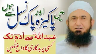 Main Pakeeza aur Pak Nasal Se Hoon | Molana Tariq Jameel Latest Bayan 24 October 2019