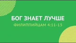 Стих . Бог Знает Что Лутше .[ Любовь Киселева ]