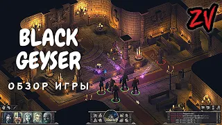 ЭТА РПГ В ДУХЕ BALDUR'S GATE ОБЕЩАЕТ БЫТЬ ШИКАРНОЙ ➤ обзор игры Black Geyser Couriers of Darkness