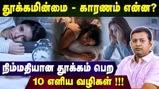 “10” simple tips for getting a sound sleep | Dr. Arunkumar