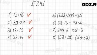 № 241 - Математика 5 класс Мерзляк