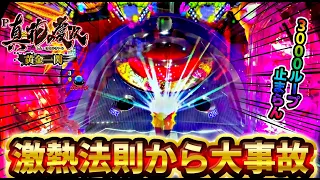 【P真・花の慶次3黄金一閃】激熱法則から4500ゲットして振り分け薄い3000発ゲットしまくった結果！プチュン祭りで大量出玉！？けんぼうパチンコ実践368