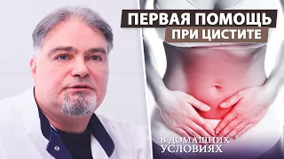 Цистит у женщин - первая помощь в домашних условиях