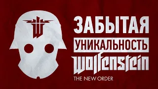 Забытая уникальность Wolfenstein The New Order