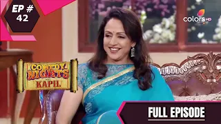 Comedy Nights With Kapil | कॉमेडी नाइट्स विद कपिल | Ep. 42 | Hema Malini