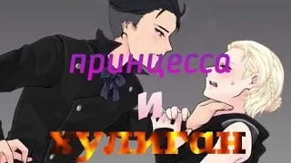 🇷🇺Плибек🇰🇿яой [AMV] песня: принцесса и хулиган Юрий Плисецкий и Отабек Алтын Юрий на льду