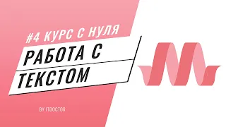 Выравнивание текста и скрытие на Materialize CSS, Подробный видео курс по Materialize CSS #4