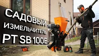 Садовый измельчитель Patriot PT SB 100E