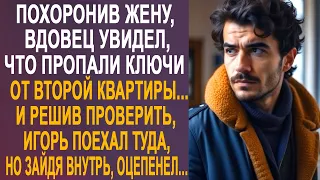 Простившись с женой, вдовец увидел, что пропали ключи от второй квартиры. И решив проверить...