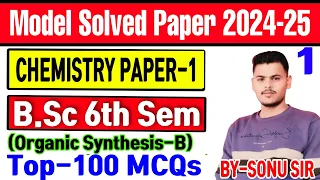 BSc 6th Semester Chemistry Paper-1 objective Question 2024|organic synthesis-b important MCQ