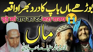 Maa Baap ka dard bhara waqia/Maa baap ka bayan/ By Qari Haneef Multani/qari Haneef ki takrir