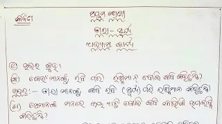 Odia medium: Class-7:  sahitya: Chapter -2:(Tara-Surya) Question & Answer