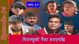 मितज्यूकाे पैसा हराएपिछ Jire Khursani episode 54