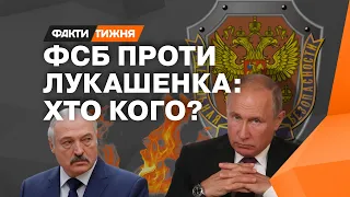 ПУТІН дав наказ ПРИБРАТИ ЛУКАШЕНКА? Як ФСБ знищує агентуру - Факти тижня