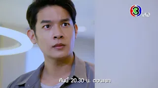 รตีลวง EP.1 คืนนี้ 20.30 น. เสนอเป็นตอนแรก | Ch3Thailand