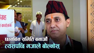 रविजीले संसद्‌मा बोल्न पाउनुहुन्छ : विश्वप्रकाश शर्मा (महामन्त्री, नेपाली कांग्रेस) | KantipurTVHD